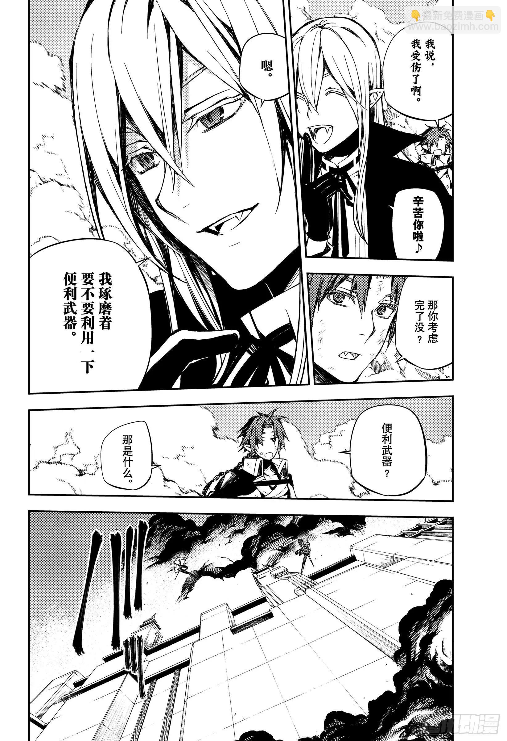 終結的熾天使(舊) - 第80話 降雷的澀谷 - 3