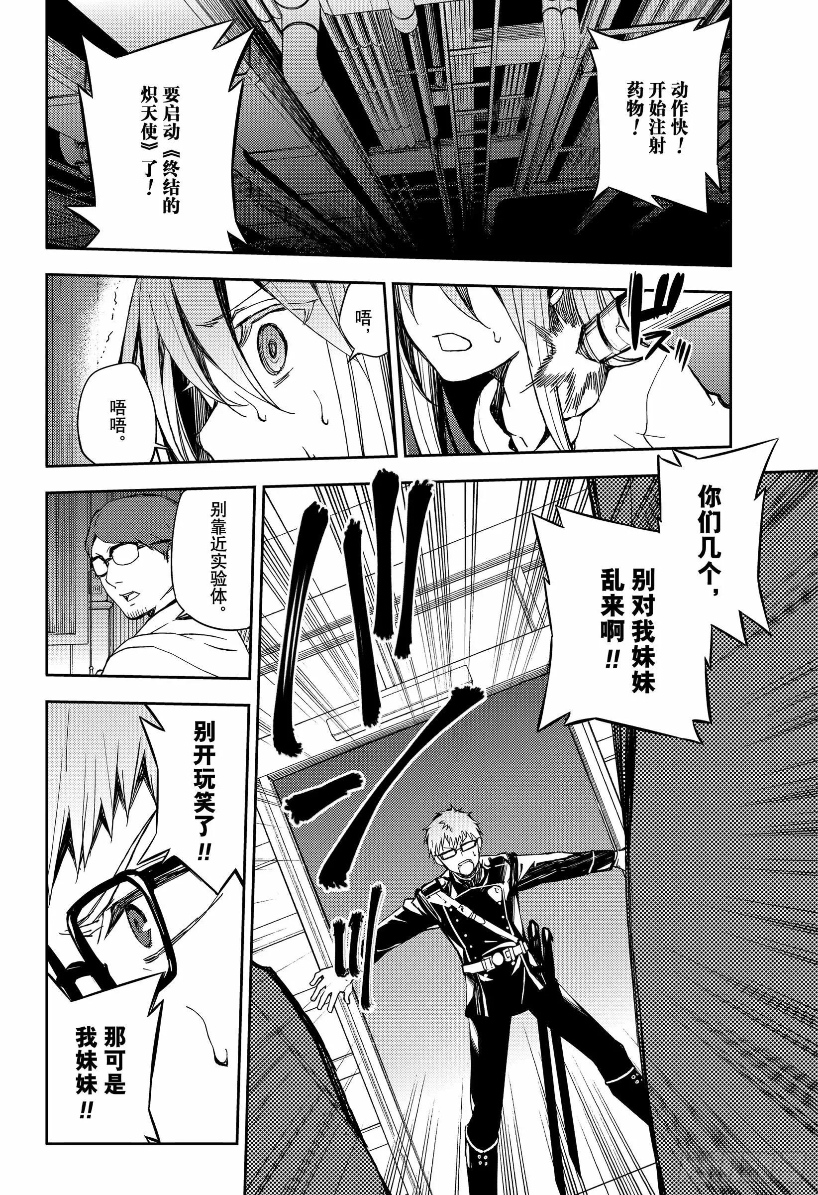 終結的熾天使(舊) - 第80話 降雷的澀谷 - 2