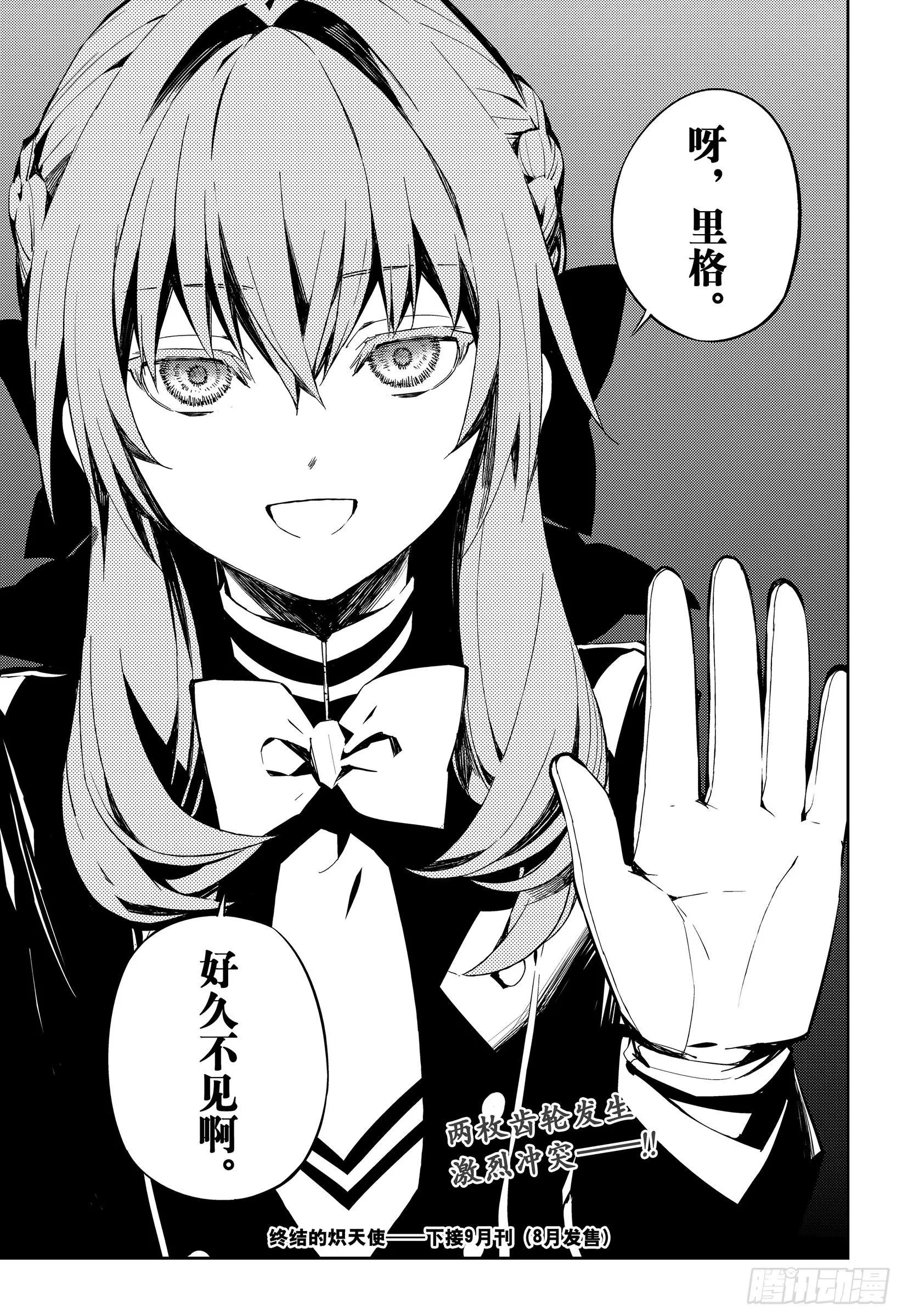 終結的熾天使(舊) - 第80話 降雷的澀谷 - 7