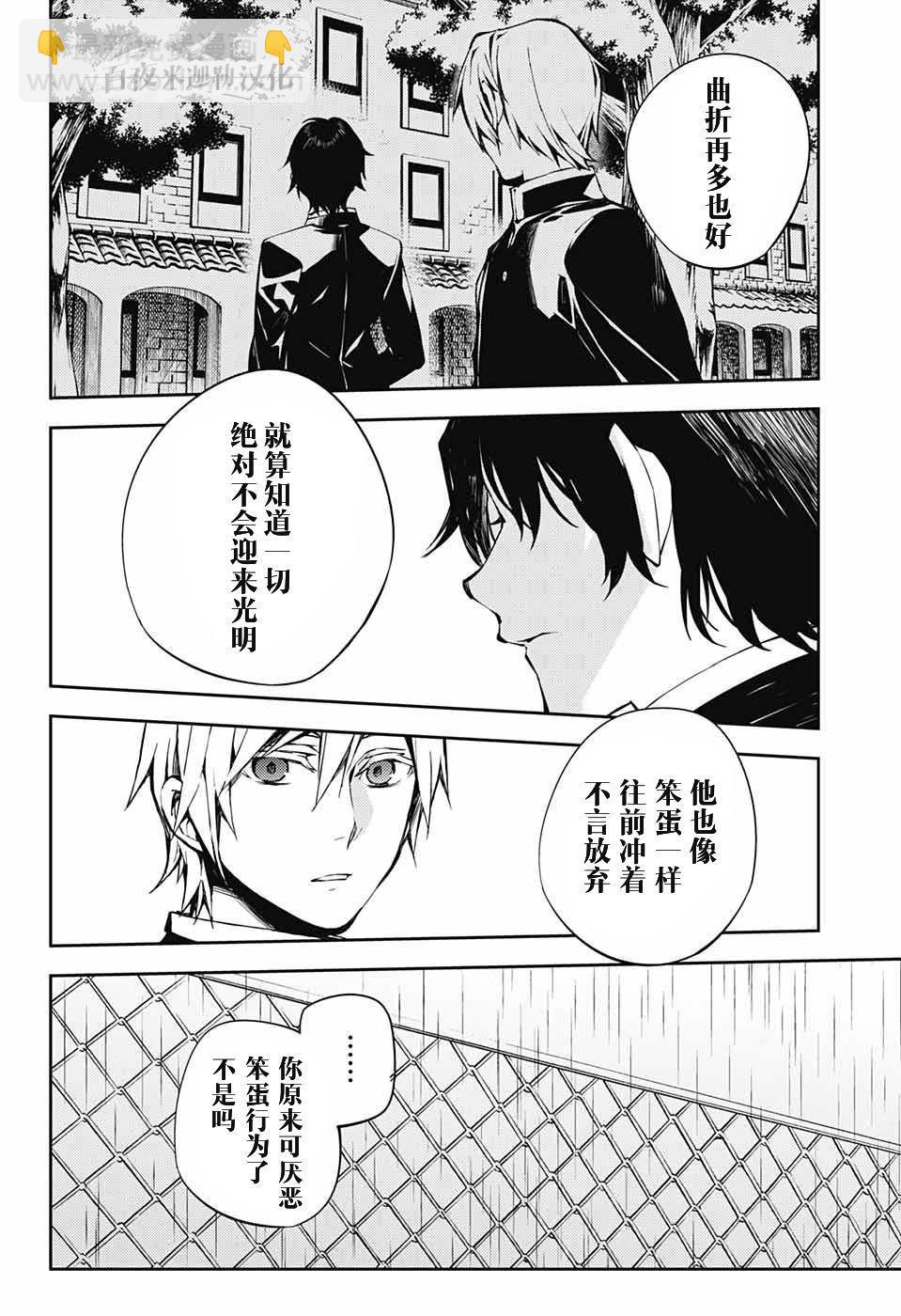 終結的熾天使(舊) - 第83話 雙重鬼影 - 2