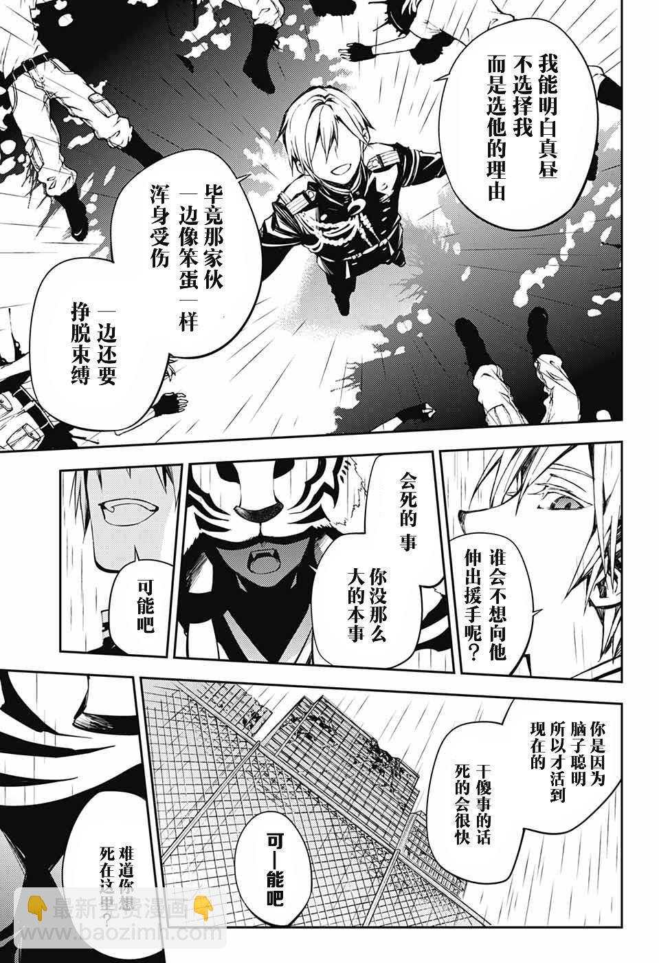 終結的熾天使(舊) - 第83話 雙重鬼影 - 5