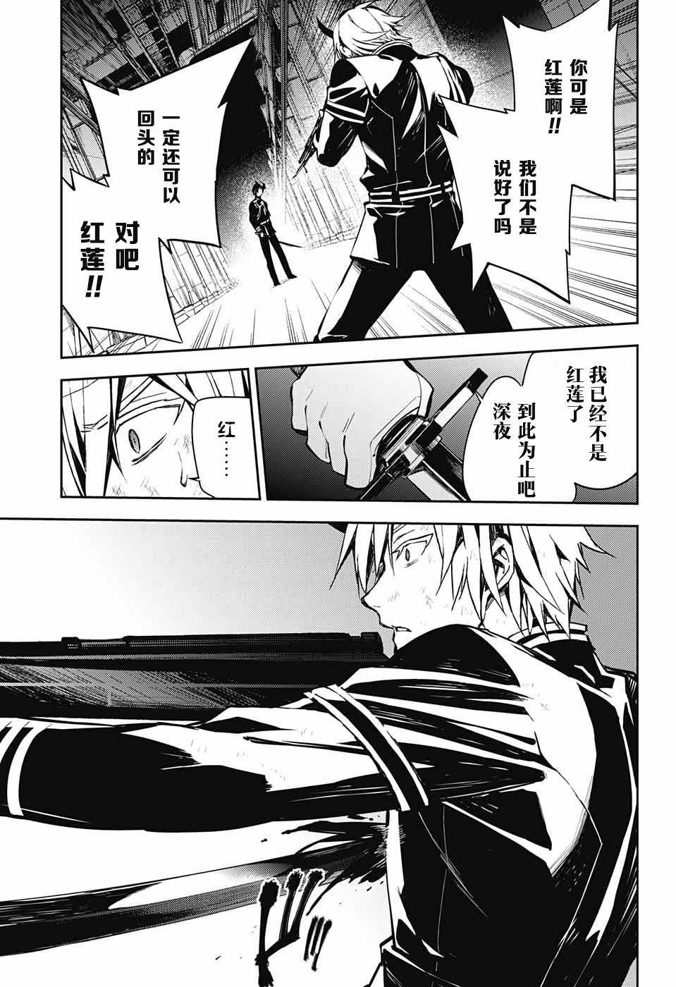 終結的熾天使(舊) - 第83話 雙重鬼影 - 3