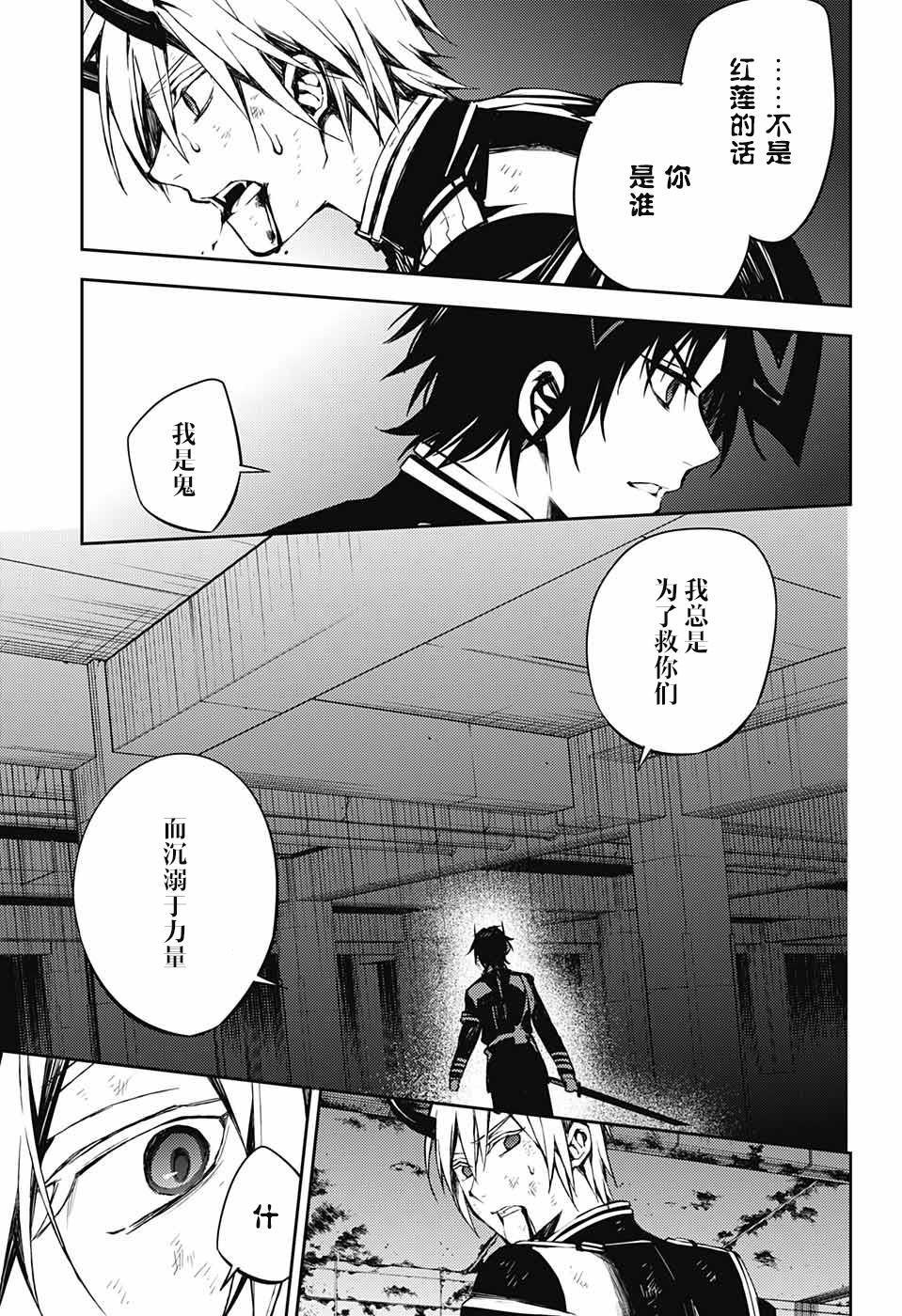 終結的熾天使(舊) - 第83話 雙重鬼影 - 5