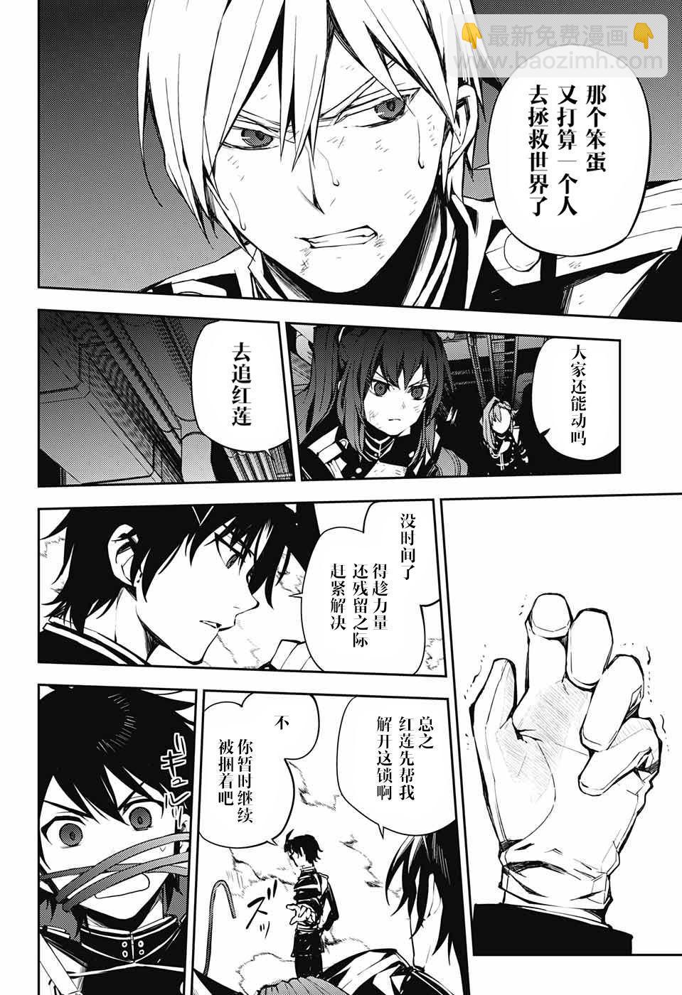 終結的熾天使(舊) - 第85話 成對的實驗體 - 2