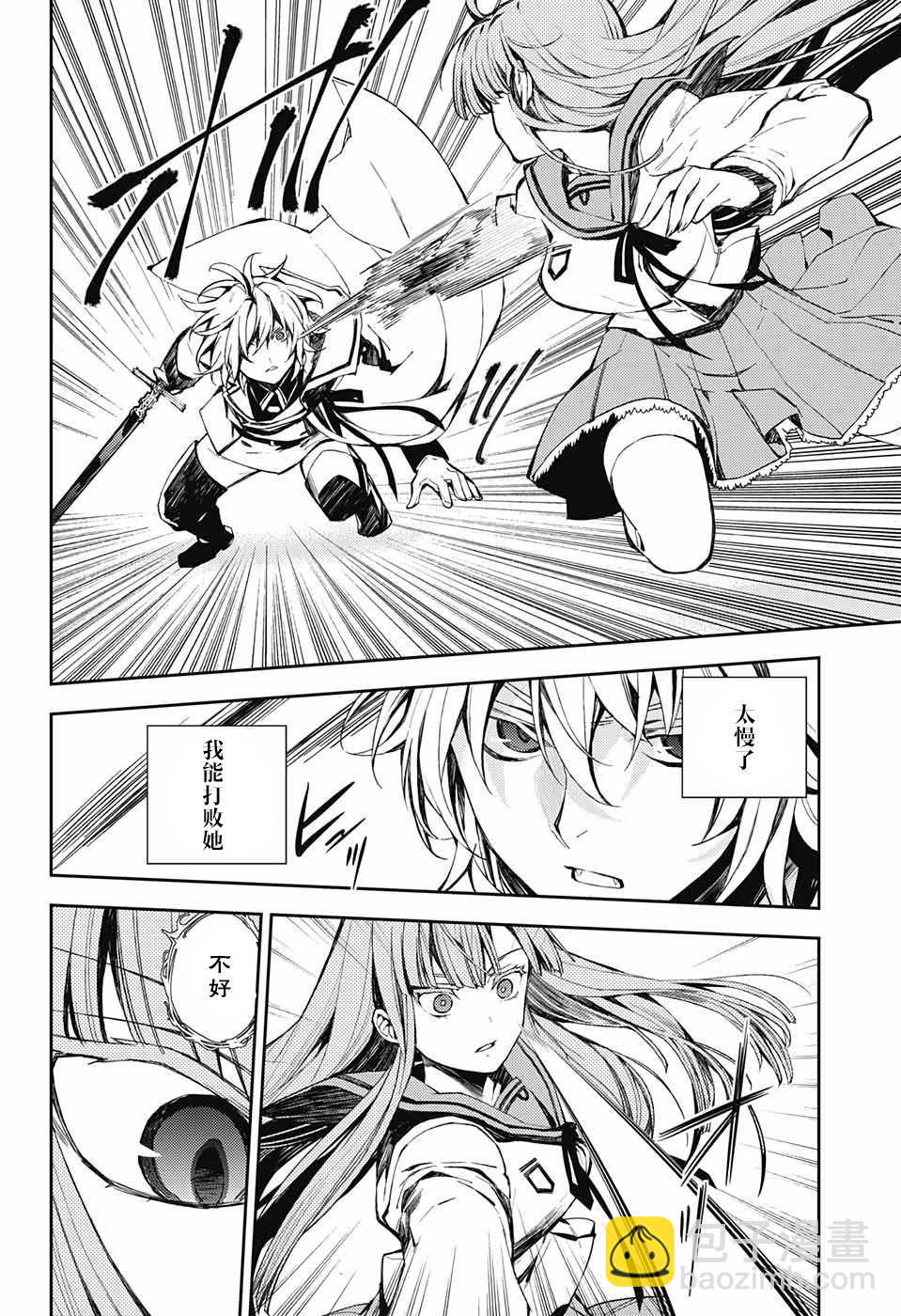 終結的熾天使(舊) - 第85話 成對的實驗體 - 6