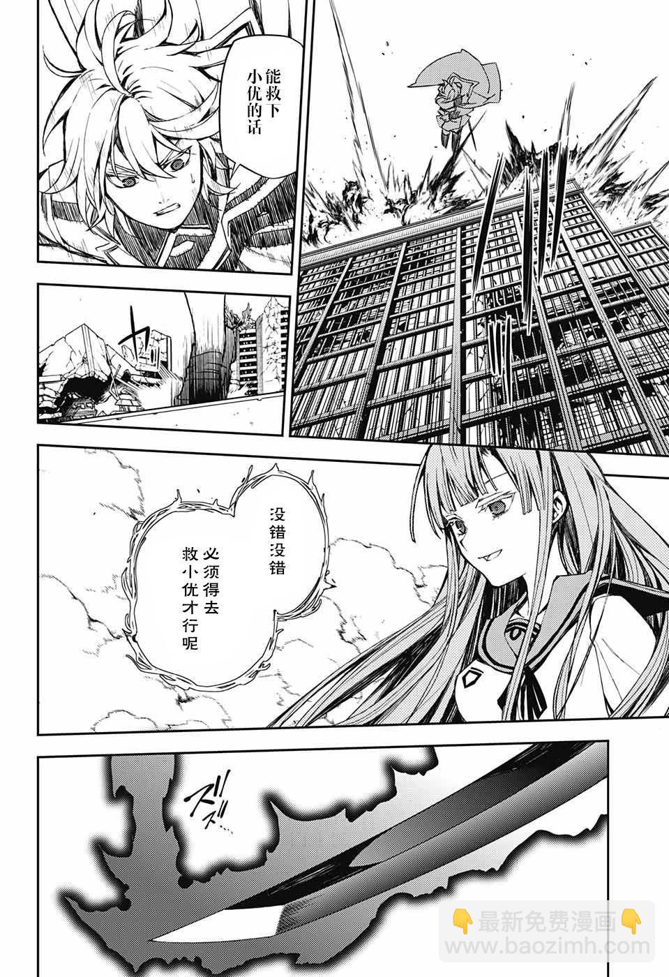 終結的熾天使(舊) - 第85話 成對的實驗體 - 3