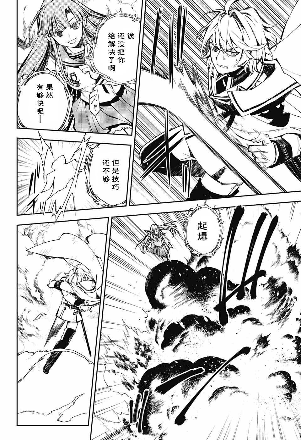 終結的熾天使(舊) - 第85話 成對的實驗體 - 1