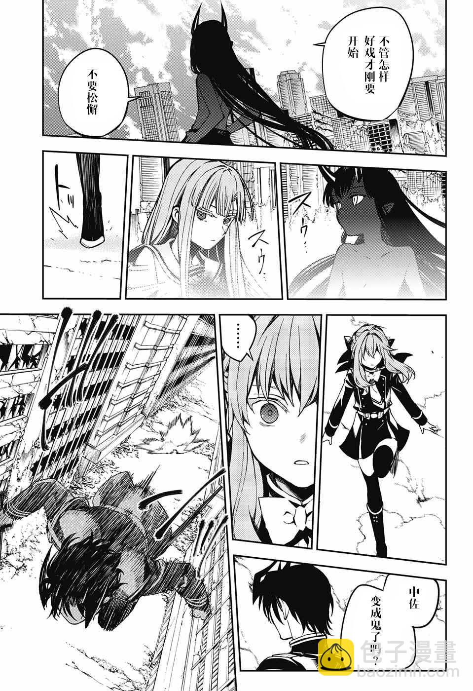 終結的熾天使(舊) - 第85話 成對的實驗體 - 4