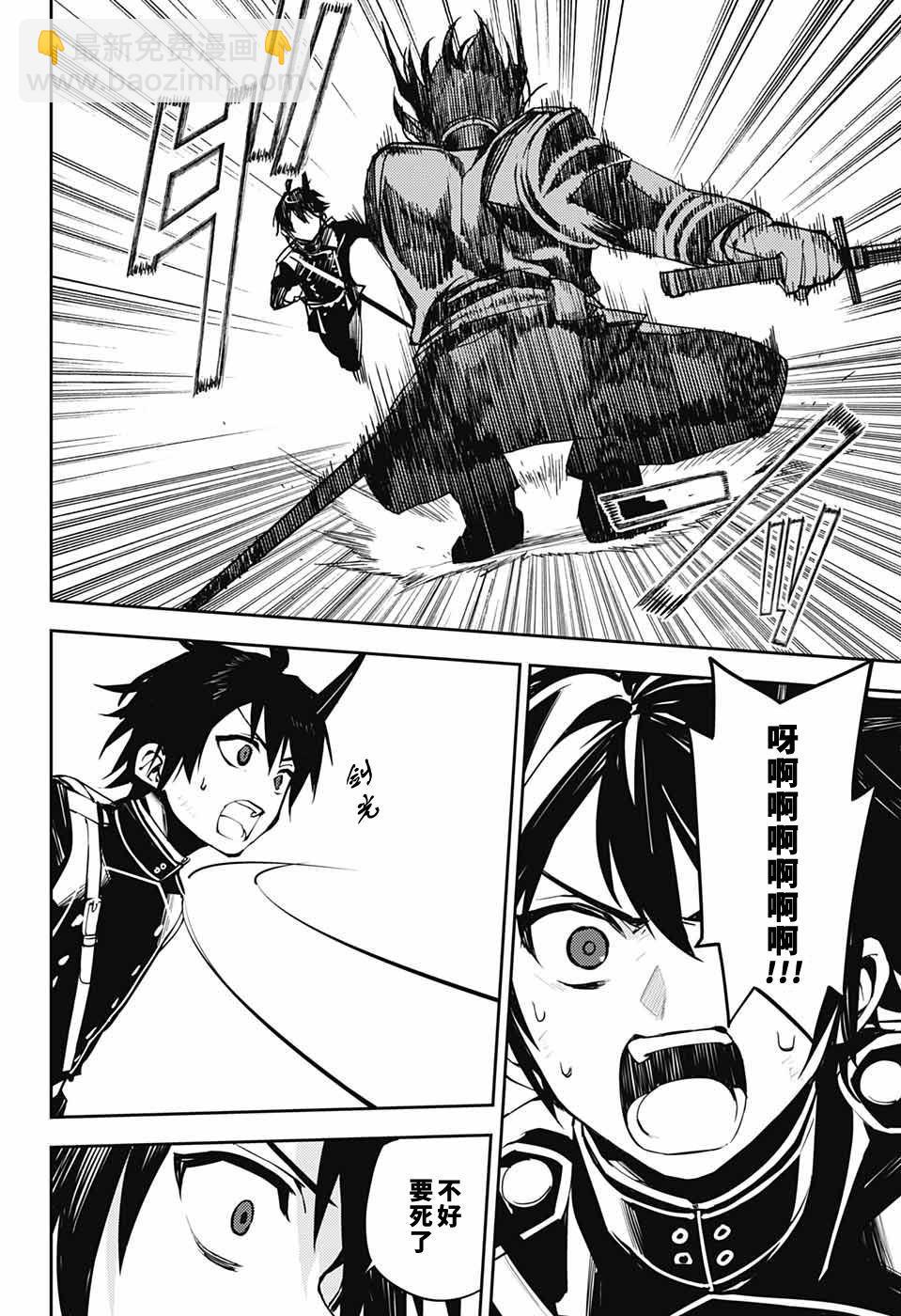 終結的熾天使(舊) - 第87話 自相殘殺的家人 - 6