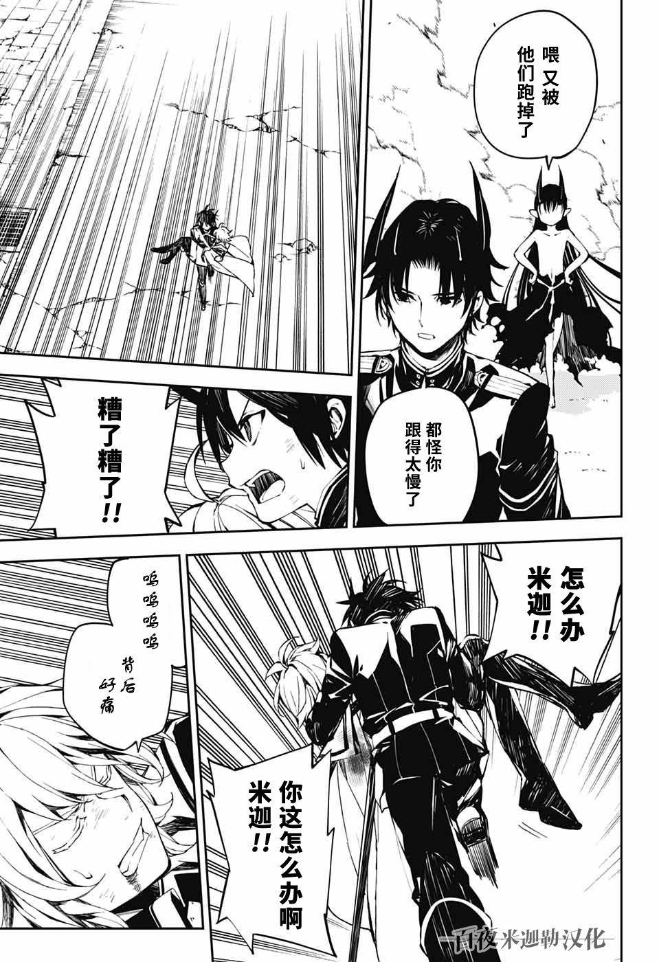 終結的熾天使(舊) - 第87話 自相殘殺的家人 - 3