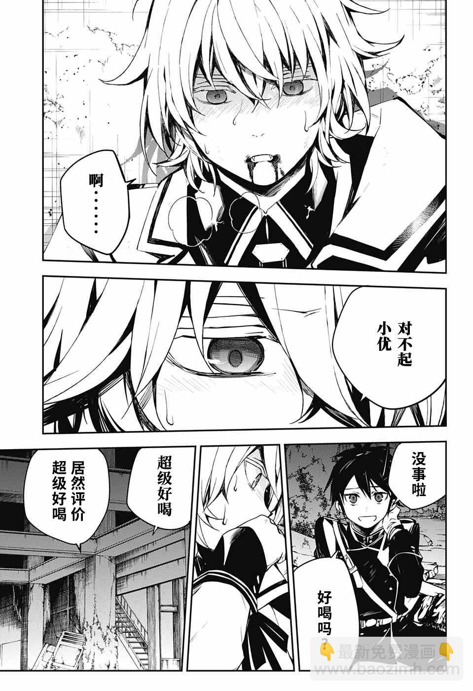 終結的熾天使(舊) - 第87話 自相殘殺的家人 - 3