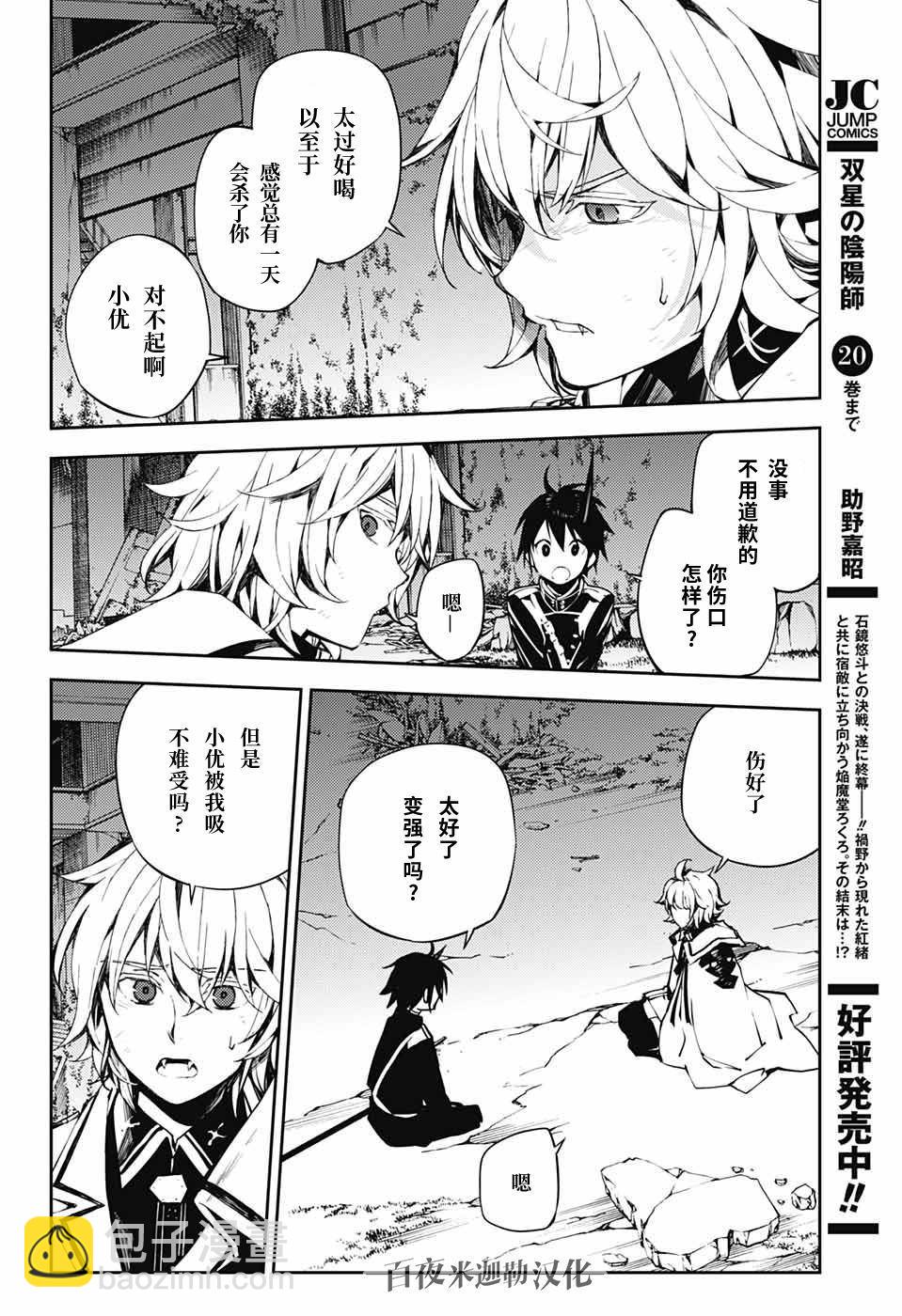 終結的熾天使(舊) - 第87話 自相殘殺的家人 - 4