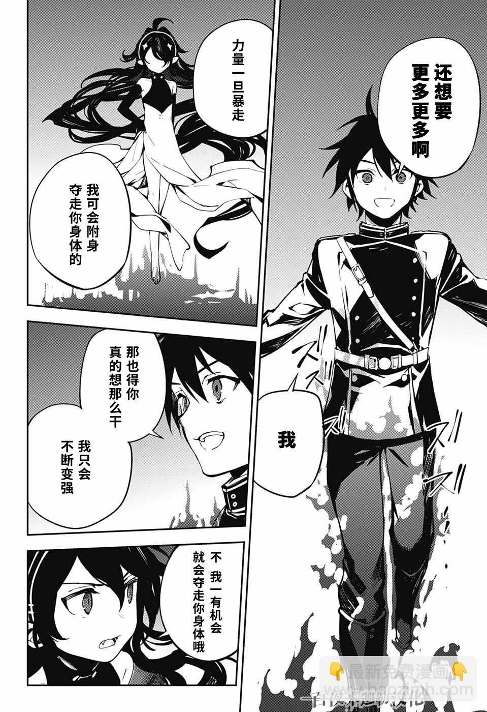 終結的熾天使(舊) - 第87話 自相殘殺的家人 - 6