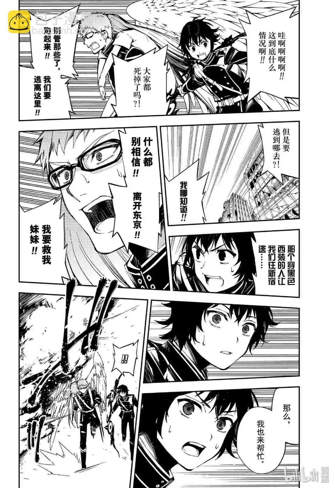 終結的熾天使(舊) - 第84話 公主誕生 - 4