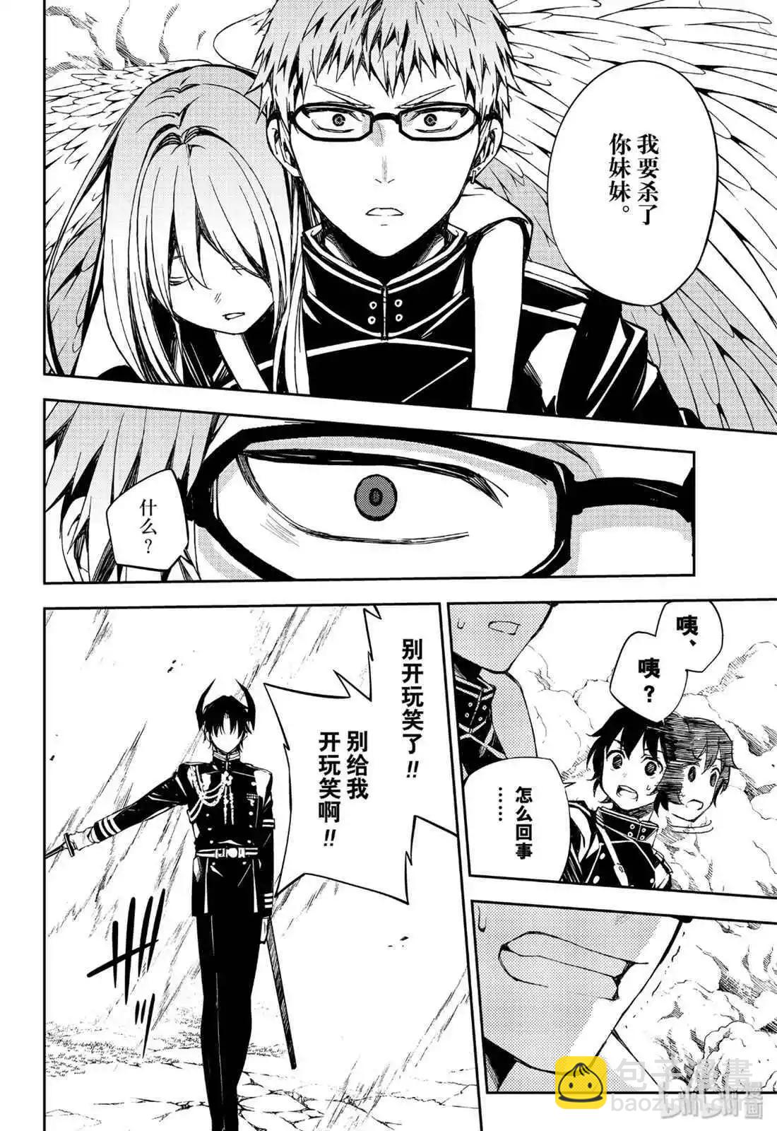 終結的熾天使(舊) - 第84話 公主誕生 - 6