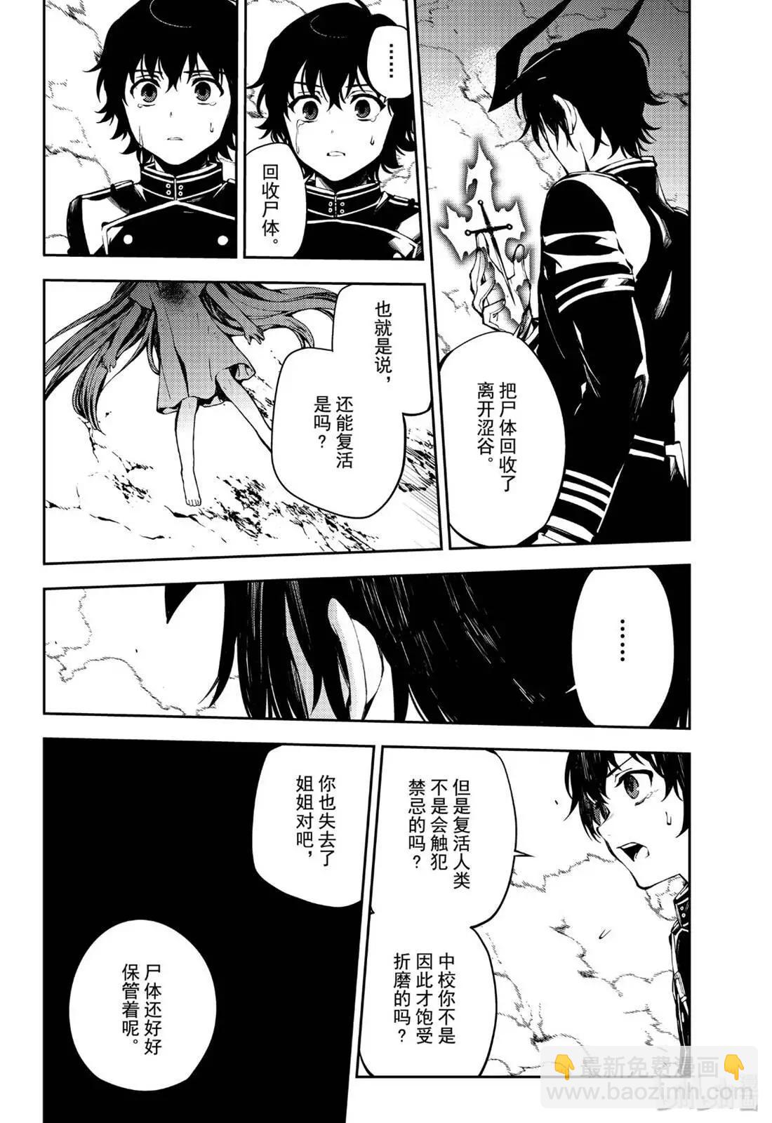 終結的熾天使(舊) - 第84話 公主誕生 - 6