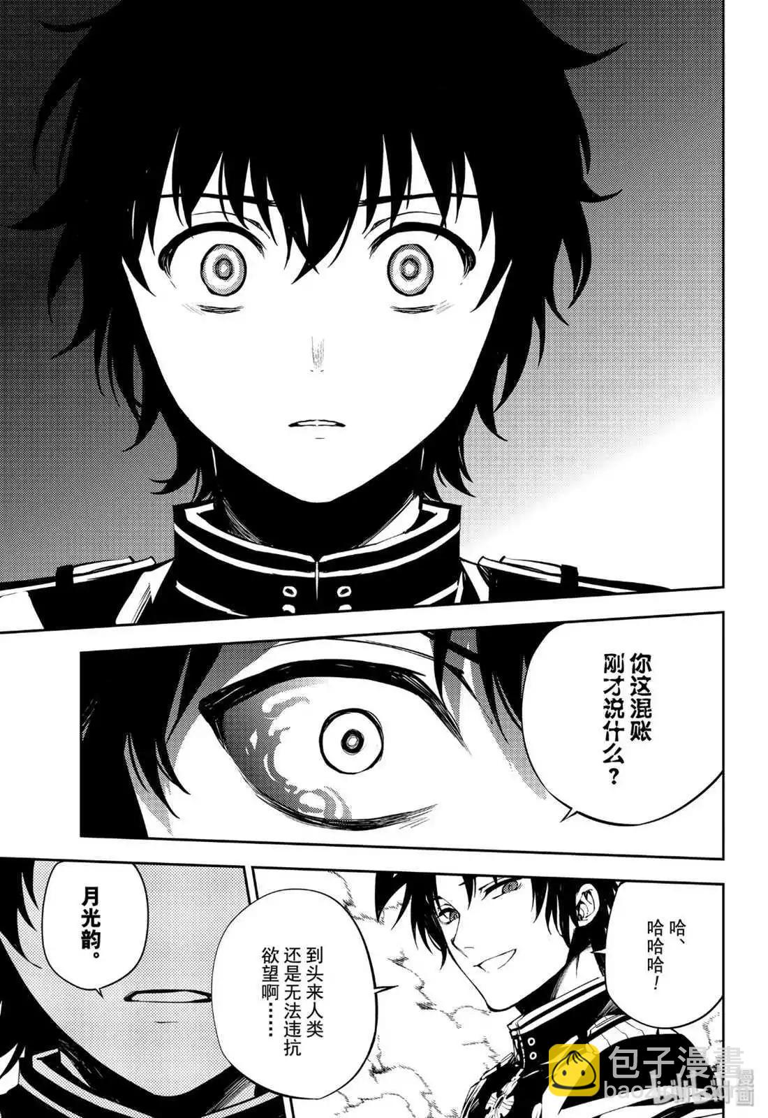 終結的熾天使(舊) - 第84話 公主誕生 - 1