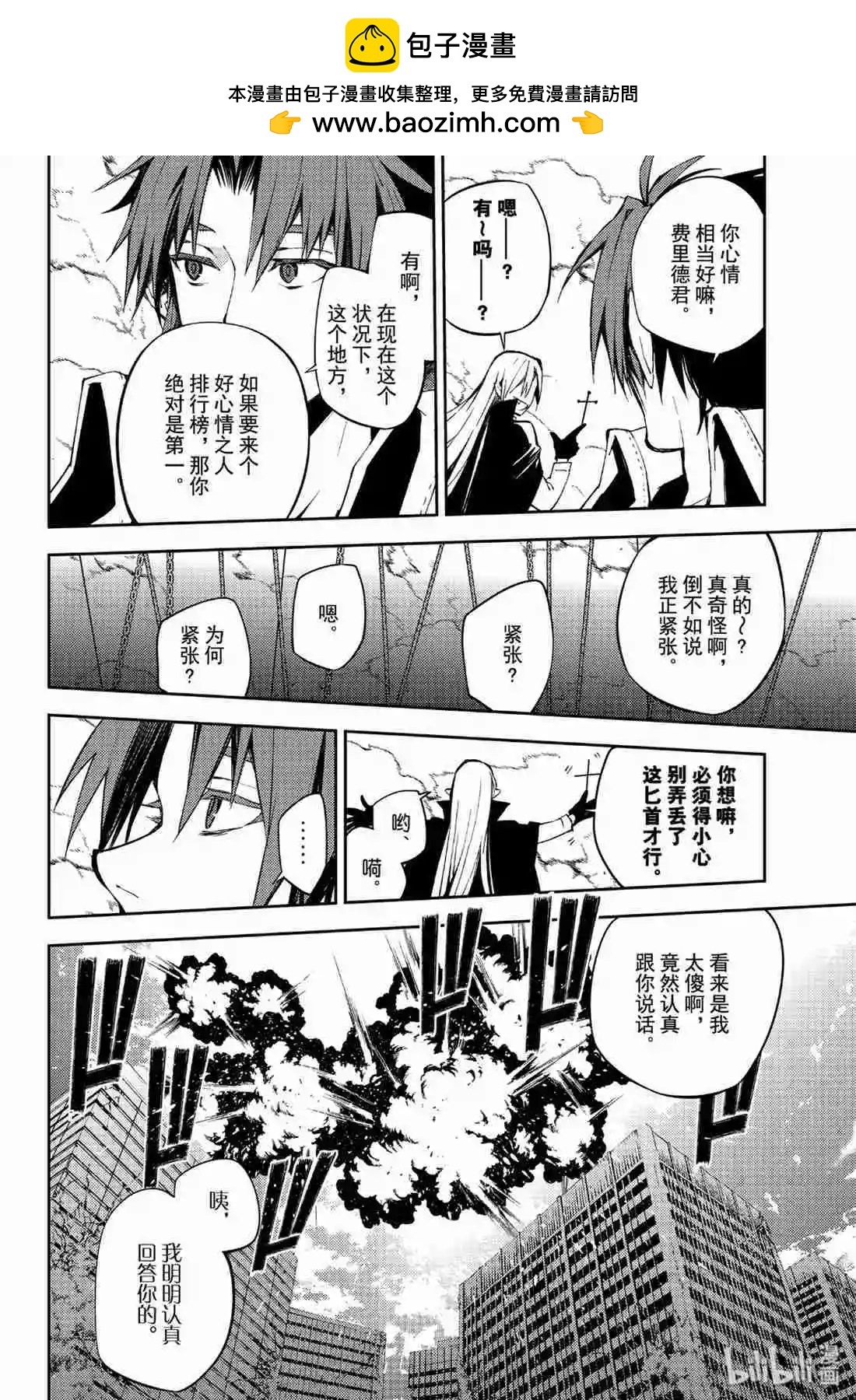 終結的熾天使(舊) - 第84話 公主誕生 - 2