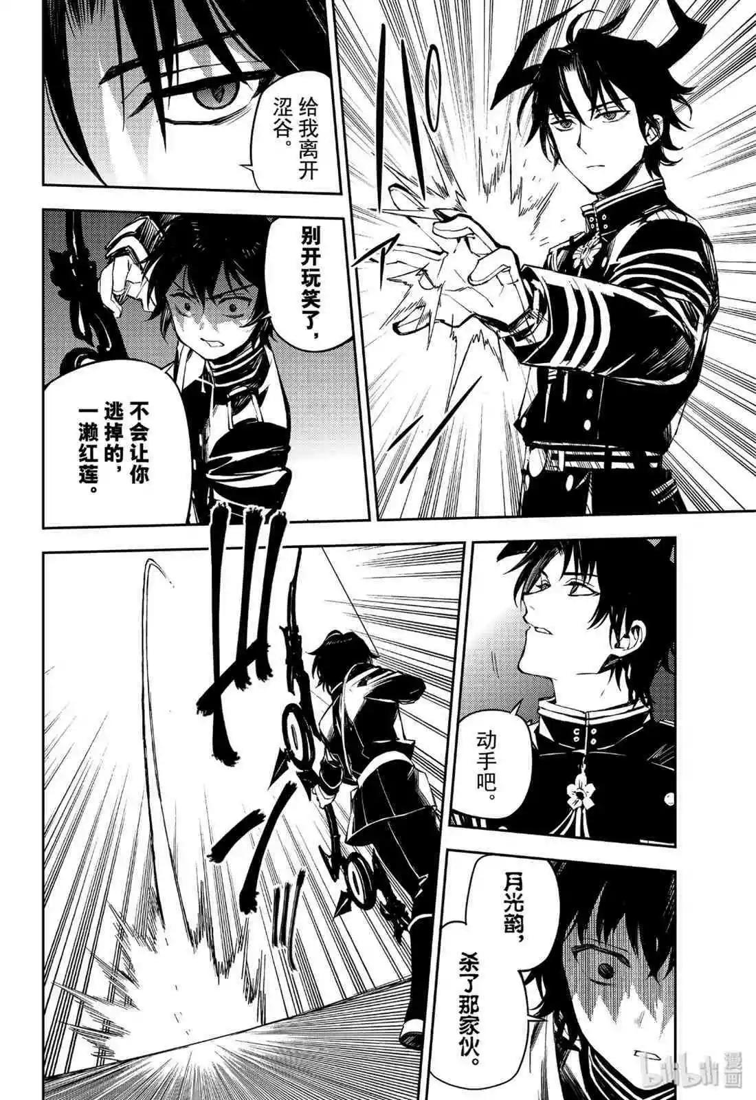 終結的熾天使(舊) - 第84話 公主誕生 - 2