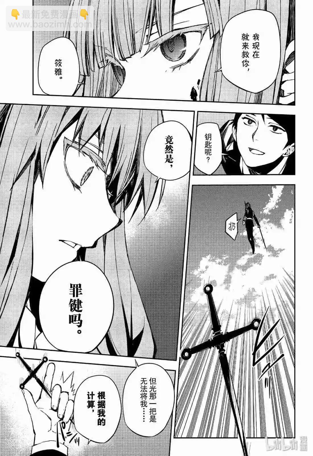 終結的熾天使(舊) - 第84話 公主誕生 - 5