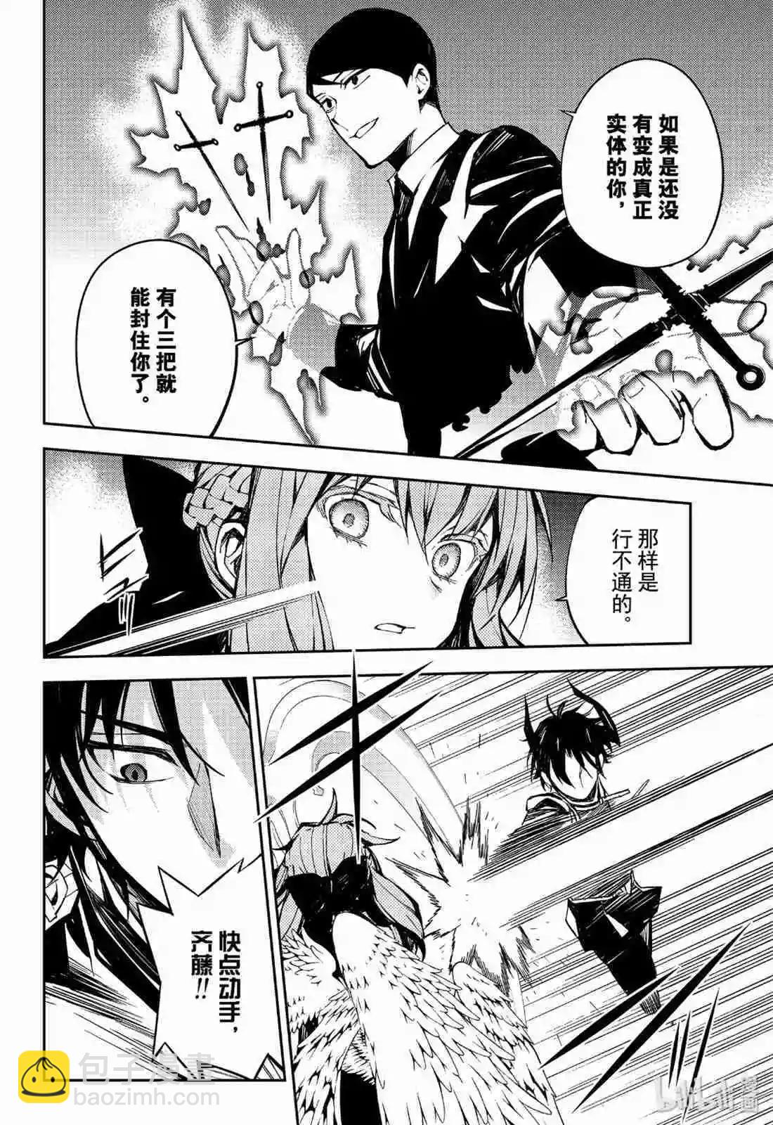 終結的熾天使(舊) - 第84話 公主誕生 - 6