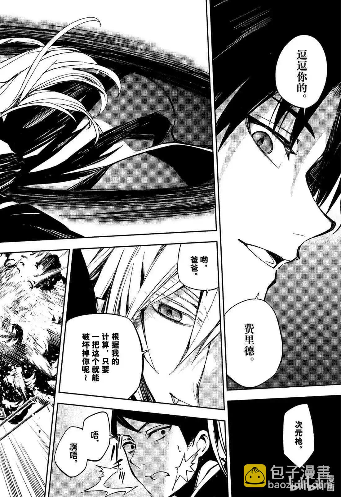 終結的熾天使(舊) - 第84話 公主誕生 - 2