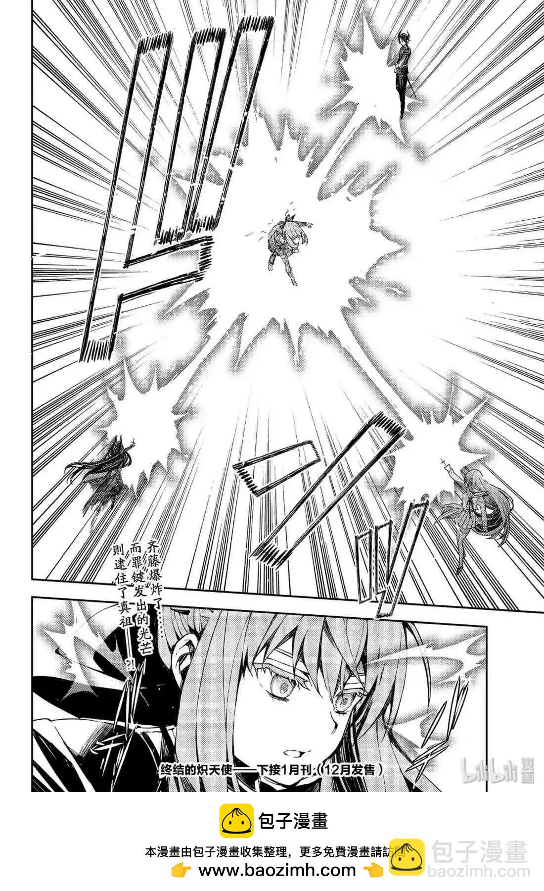 終結的熾天使(舊) - 第84話 公主誕生 - 4