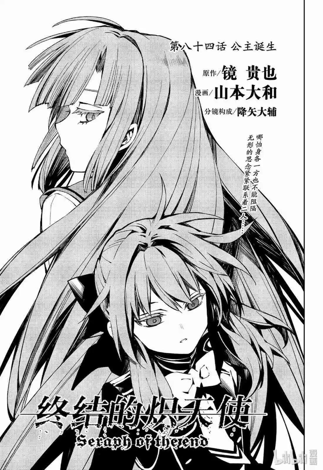 終結的熾天使(舊) - 第84話 公主誕生 - 3