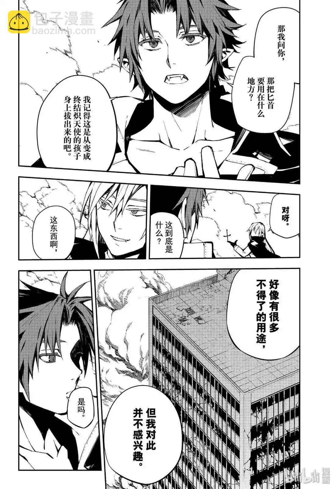 終結的熾天使(舊) - 第84話 公主誕生 - 4