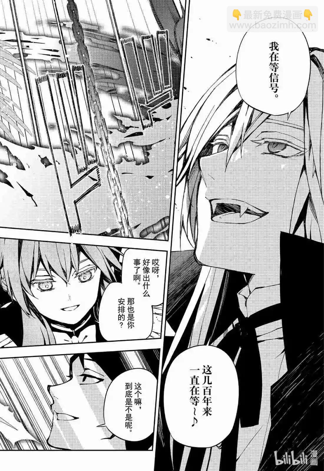 終結的熾天使(舊) - 第84話 公主誕生 - 6