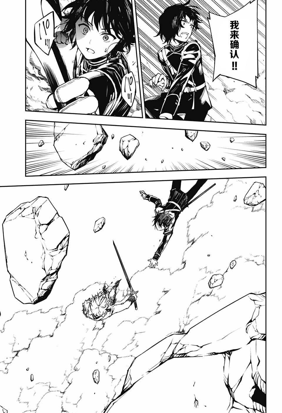 終結的熾天使(舊) - 第89話 吸血鬼的末路 - 3