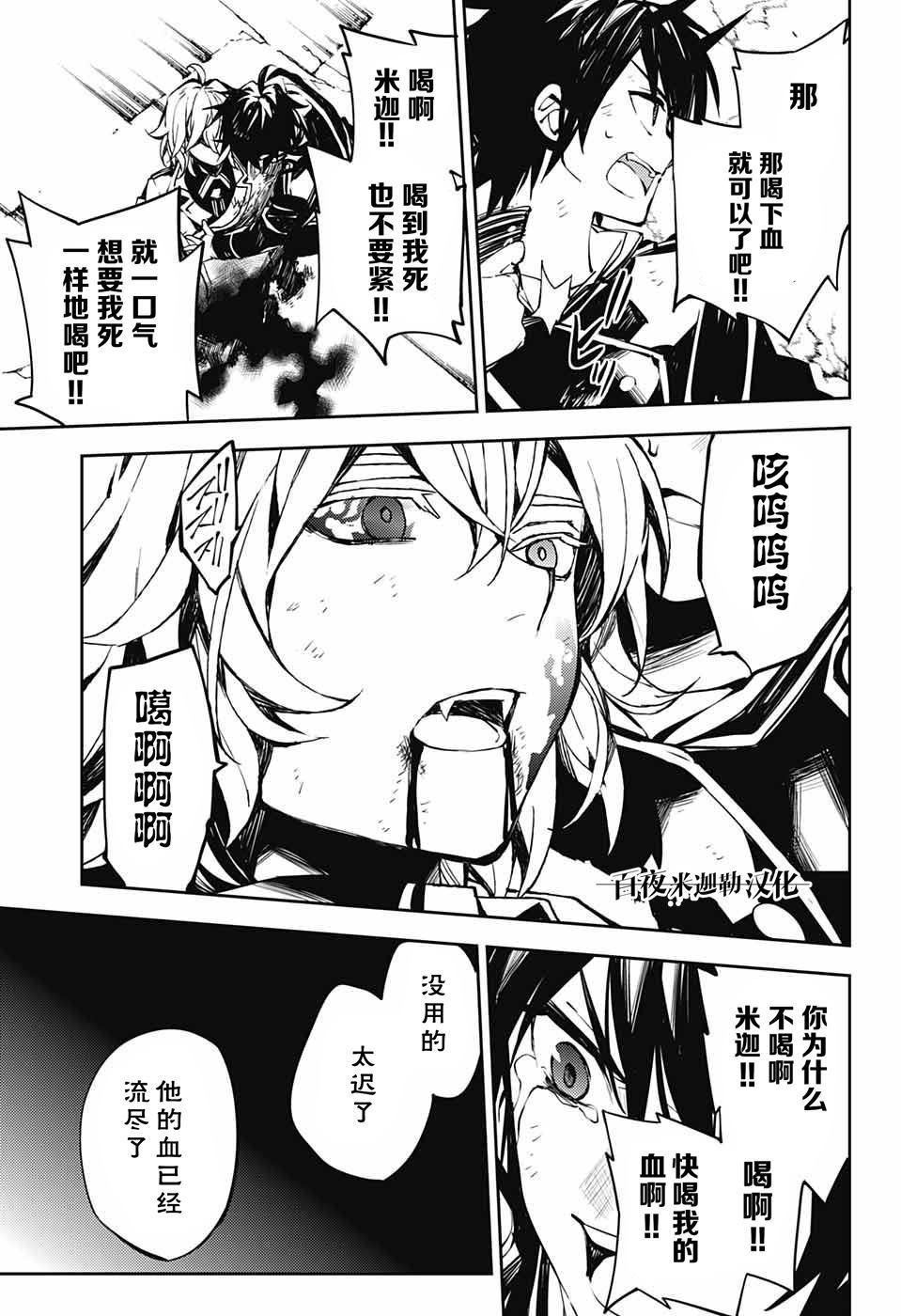 終結的熾天使(舊) - 第89話 吸血鬼的末路 - 4