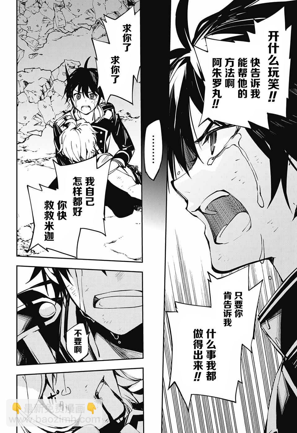 終結的熾天使(舊) - 第89話 吸血鬼的末路 - 5