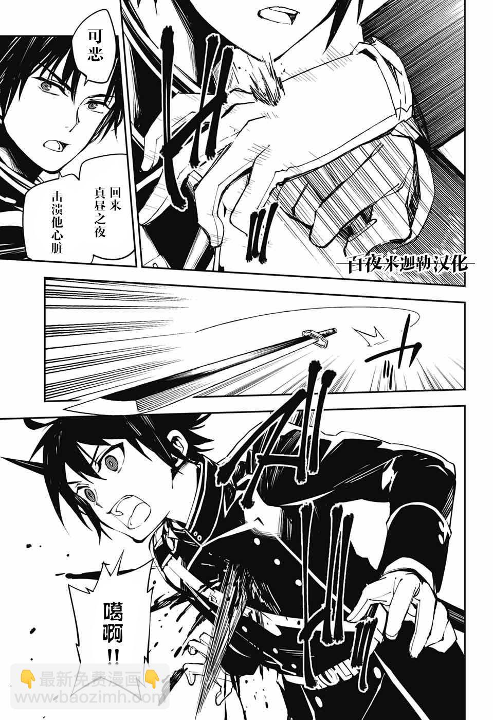 終結的熾天使(舊) - 第89話 吸血鬼的末路 - 5