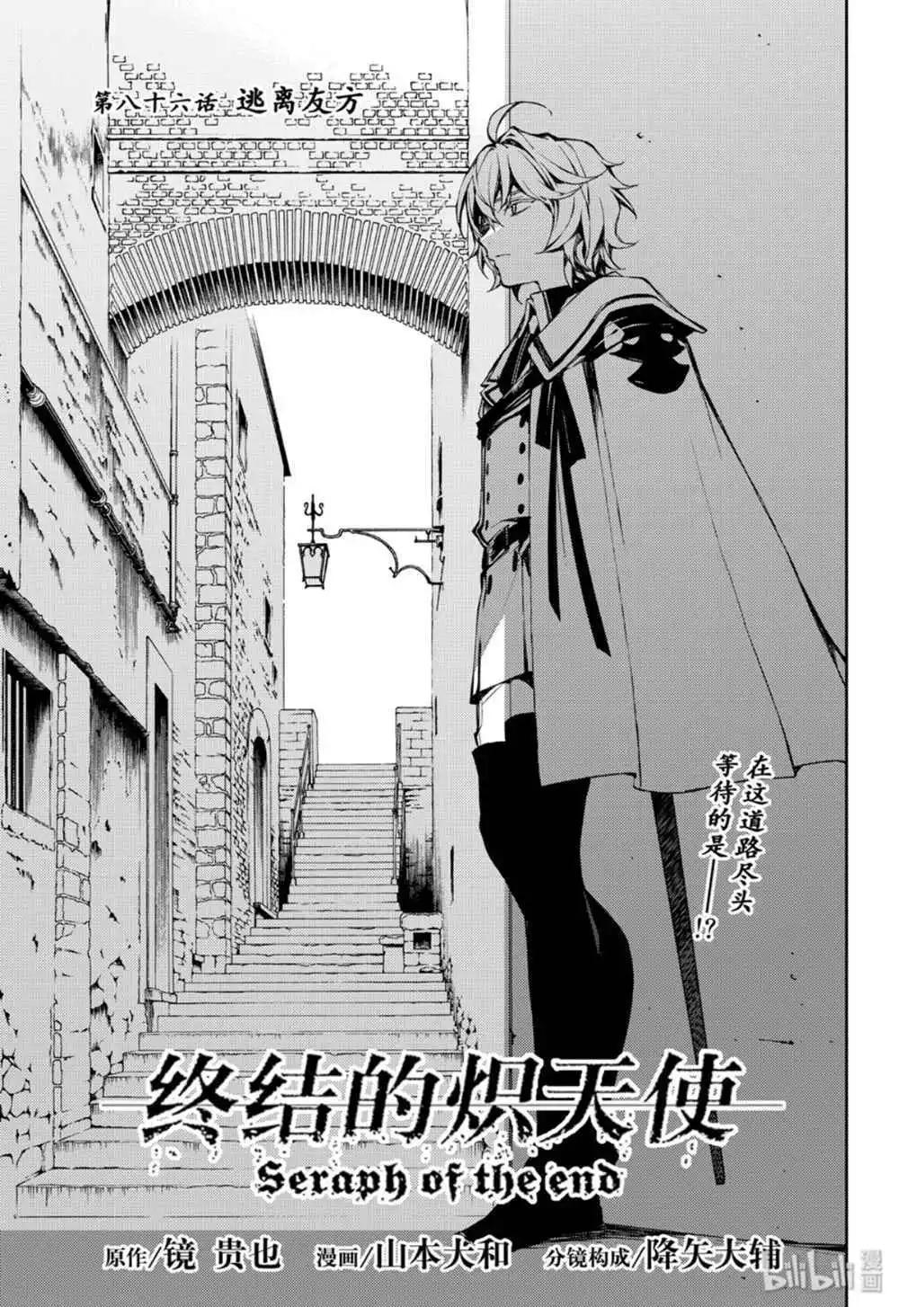 終結的熾天使(舊) - 第86話 逃離友方 - 1