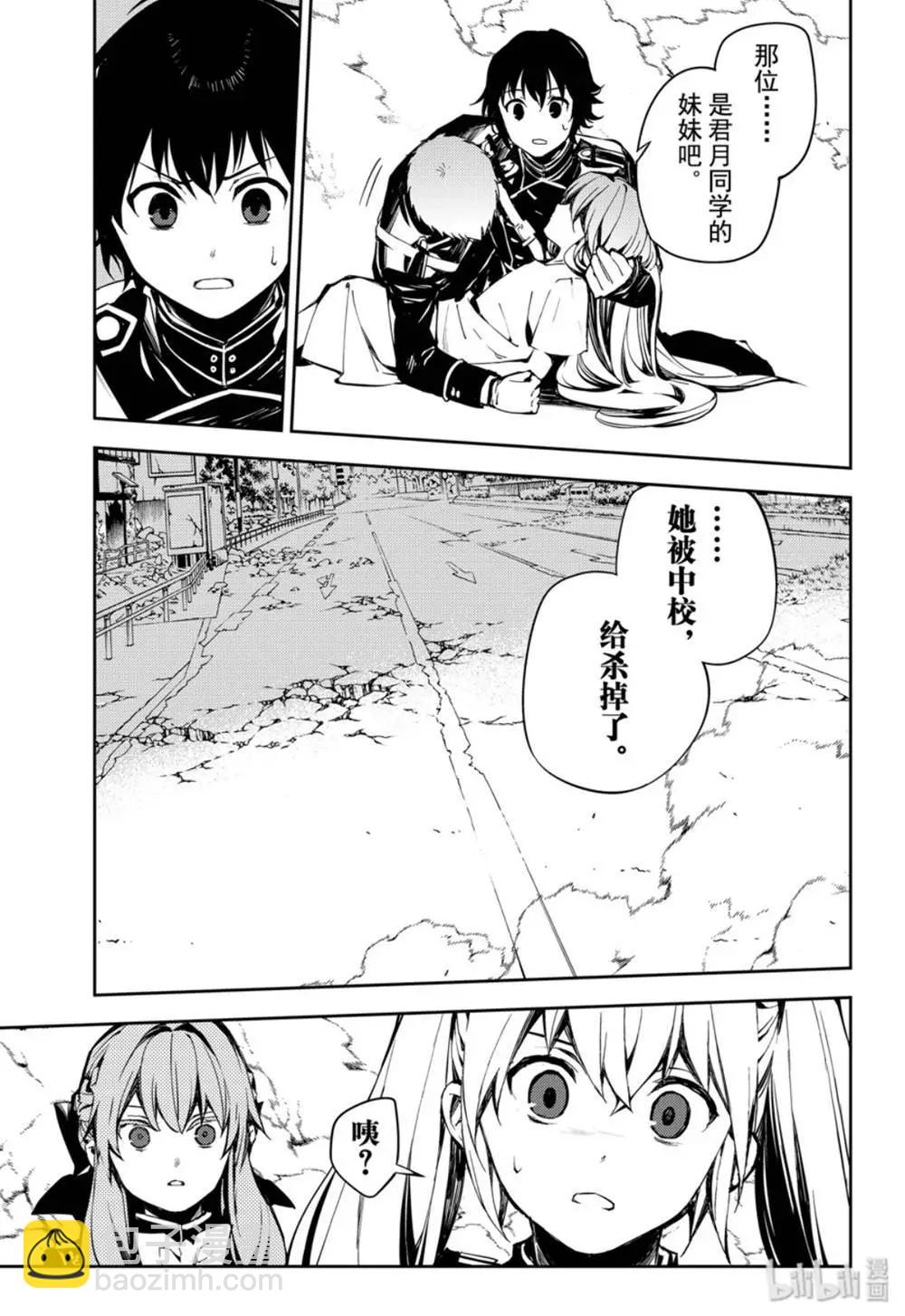 終結的熾天使(舊) - 第86話 逃離友方 - 5