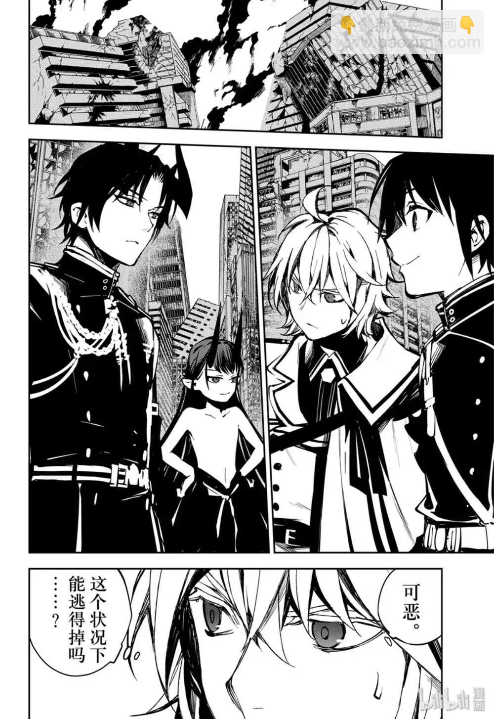 終結的熾天使(舊) - 第86話 逃離友方 - 2