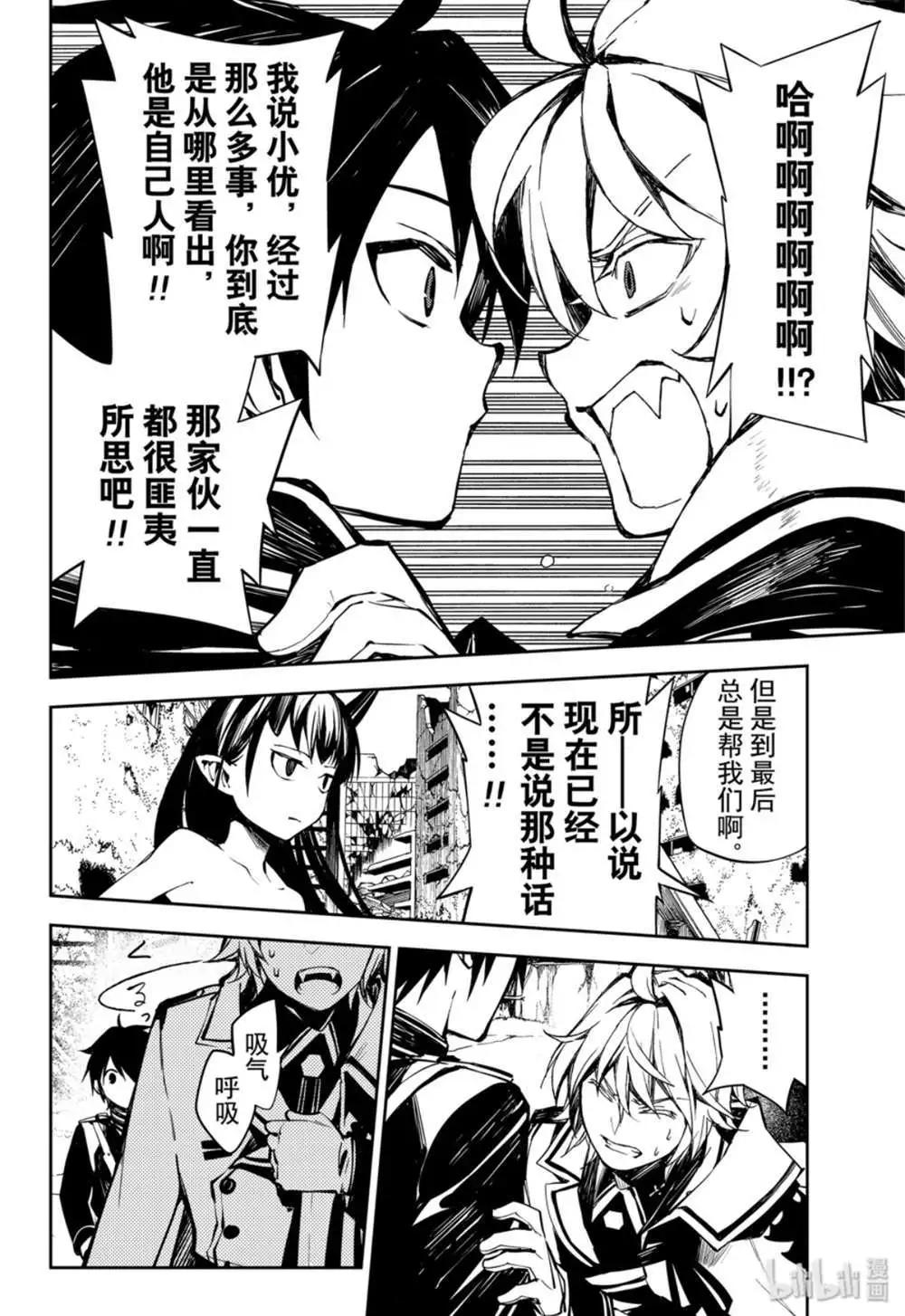 終結的熾天使(舊) - 第86話 逃離友方 - 4