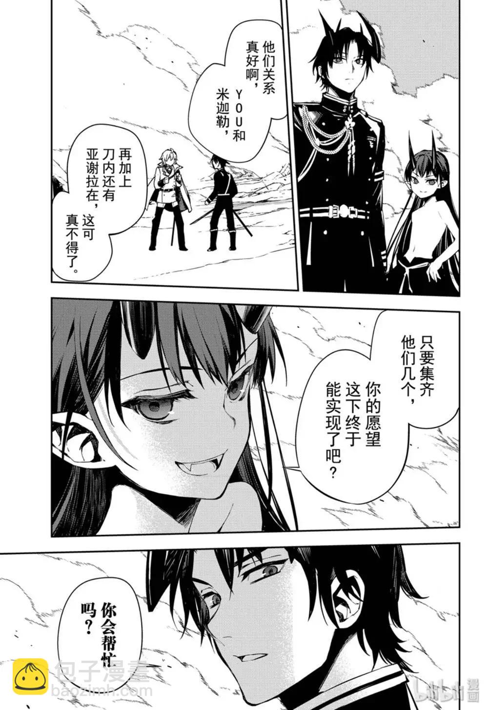 終結的熾天使(舊) - 第86話 逃離友方 - 1