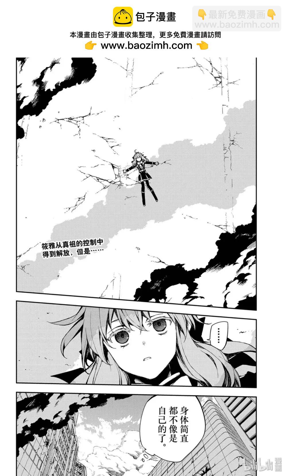 終結的熾天使(舊) - 第86話 逃離友方 - 2