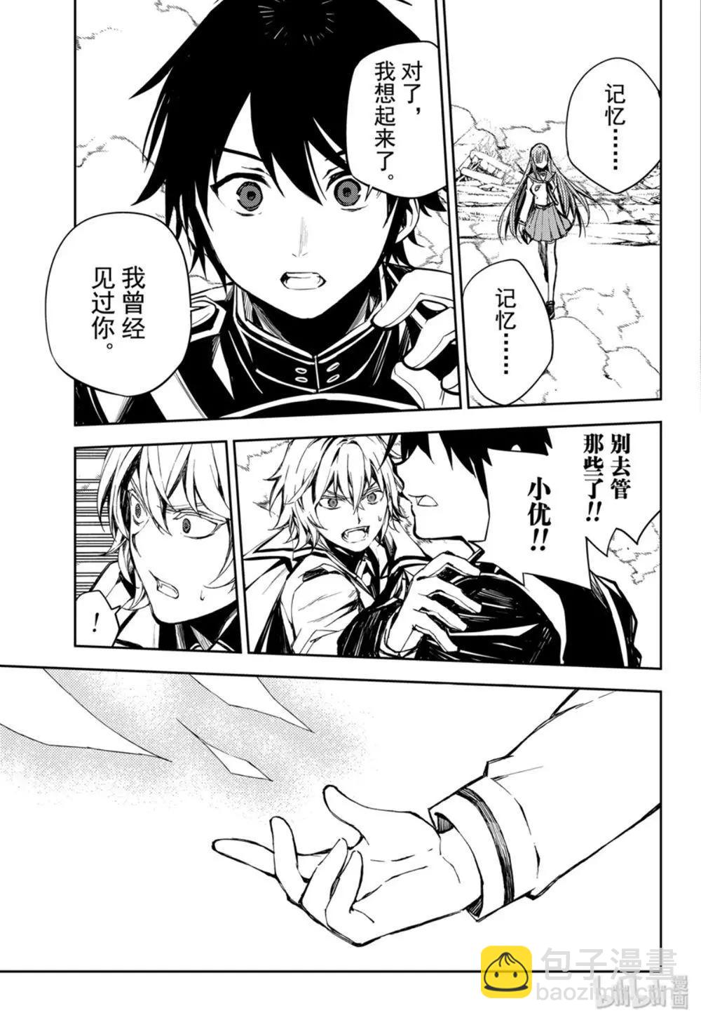 終結的熾天使(舊) - 第86話 逃離友方 - 3