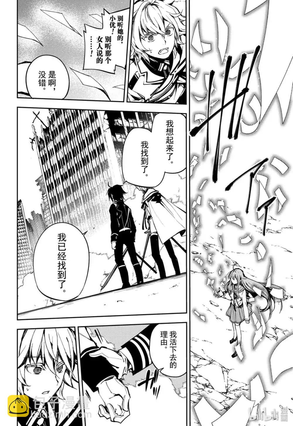 終結的熾天使(舊) - 第86話 逃離友方 - 4