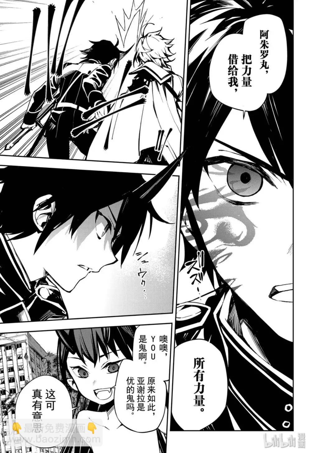 終結的熾天使(舊) - 第86話 逃離友方 - 1