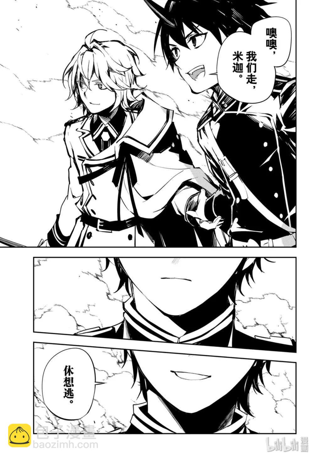 終結的熾天使(舊) - 第86話 逃離友方 - 3