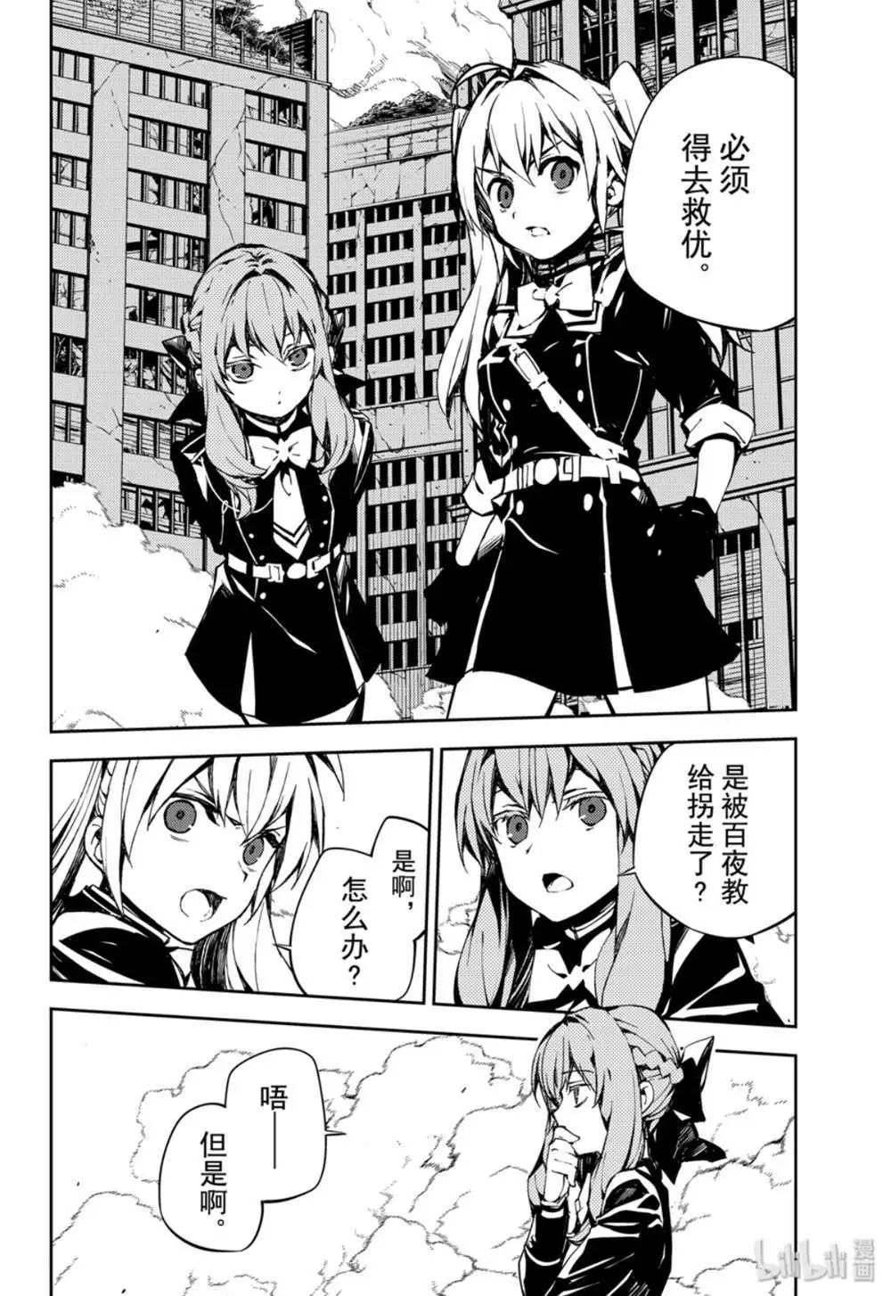 終結的熾天使(舊) - 第86話 逃離友方 - 2