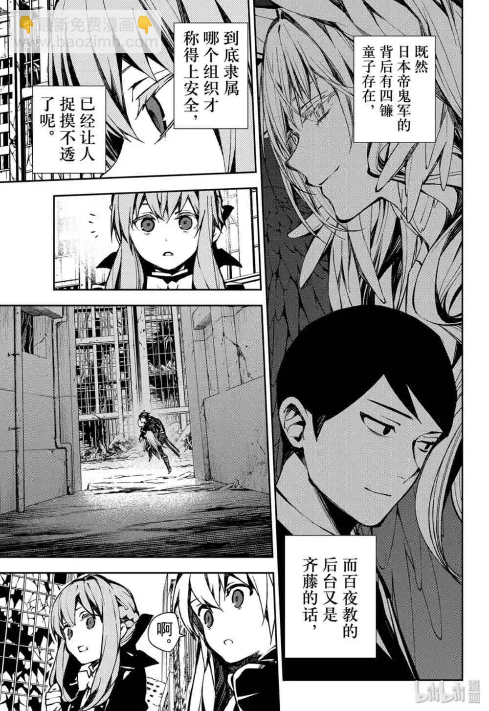 終結的熾天使(舊) - 第86話 逃離友方 - 3