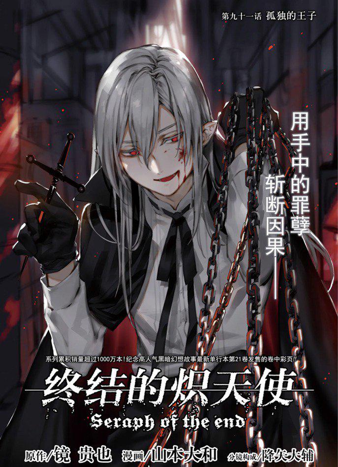 終結的熾天使(舊) - 第91話 - 1