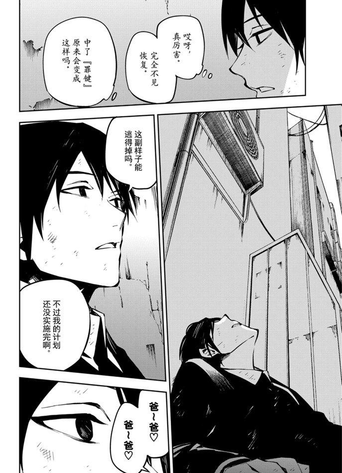 終結的熾天使(舊) - 第91話 - 1