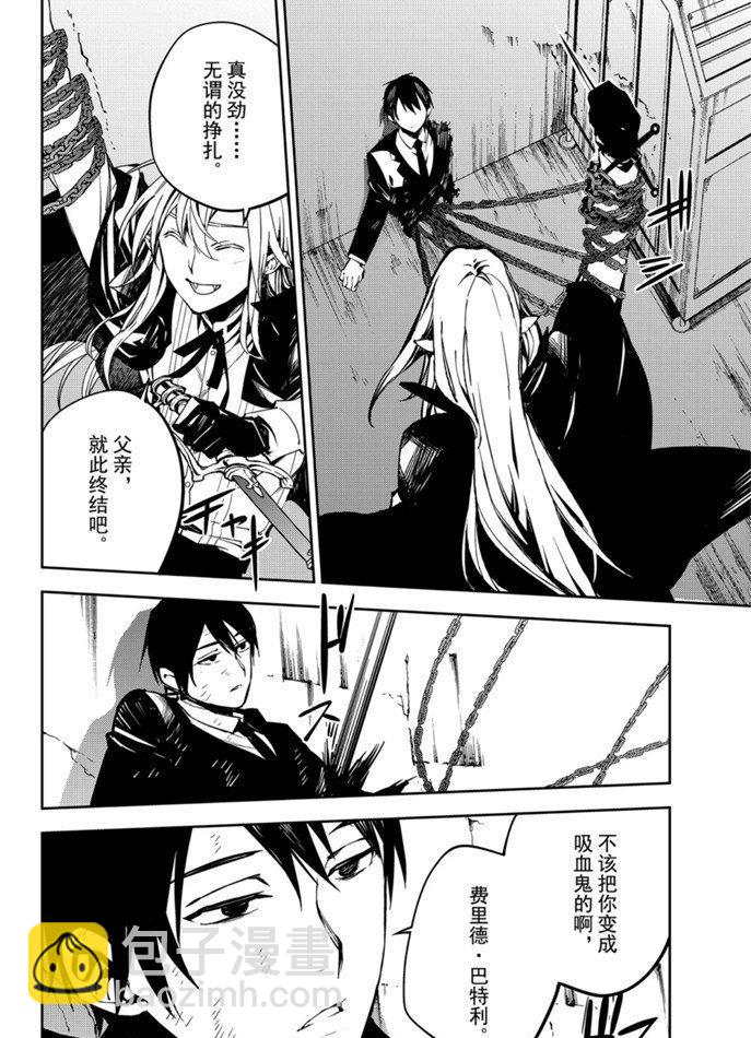 終結的熾天使(舊) - 第91話 - 5