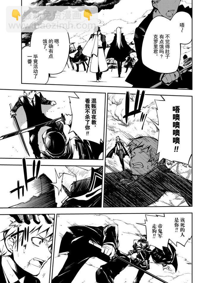 終結的熾天使(舊) - 第91話 - 4